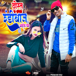 Dost Randibaj Bhail Ba