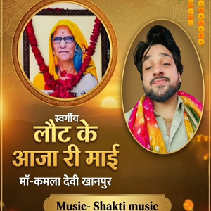 Lot Ke Aaja Ri Maai