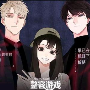 整容游戏