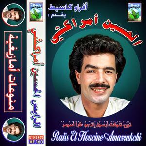 OURD ISOUGIGH ADSAWALGH (feat. EL HOUSSAINE AMRRAKCHI)