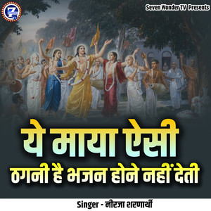 Ye Maya Aisi Thagani Hai Bhajan Hone Nahi Deti