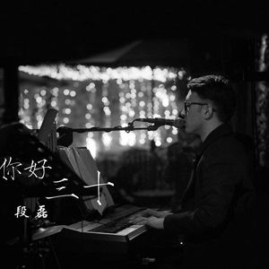 美错（Cover 王菲）