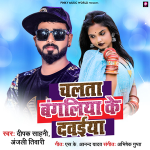 Chalata Bangliya Ke Dawaiya