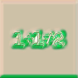 1+1≠2