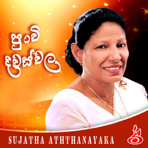 Shantha raaka thani wunama