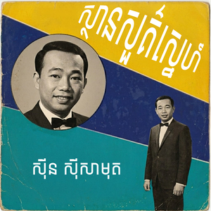 ស្ថានសួគ៌ស្នេហ៍
