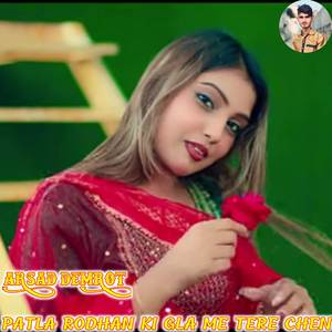 PATLA RODHAN KI GLA ME TERE CHEN