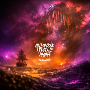 Негромкие простые имена