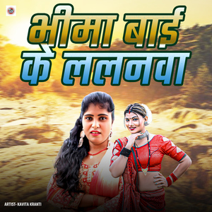 Bhima Bai Ke Lalnwa