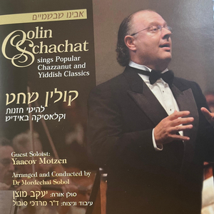Yibaneh Hamikdash (feat. Conducted and arranged by Dr Mordechai Sobol, music and studio production Ofir Sobol & soloist Yaakov Motzen)