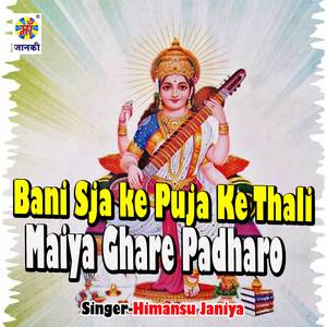 Bani Sja Ke Puja Ke Thali Maiya Ghare Padharo