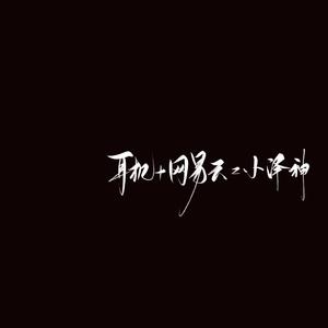 SAD! $ WI ING WI ING（翻自 Hyukoh/XXXTENTACION）（翻自 郑杰伦）