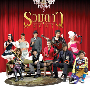 จูบเย้ยจันทร์