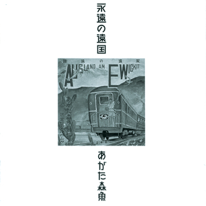 海と百合のアリア
