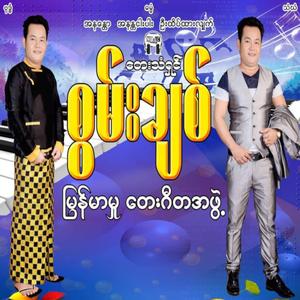Maunt Yin Hte Ga Ma Ma Sein