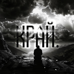 Край