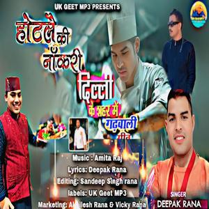 Hotel Ke Naukari Delhi Ka Shahar Main