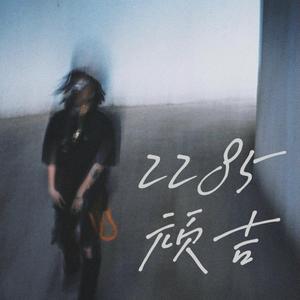 2285（Prod by GOAT CREW）