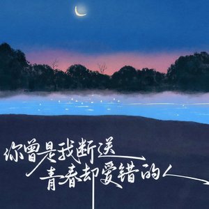 相爱却不能相守