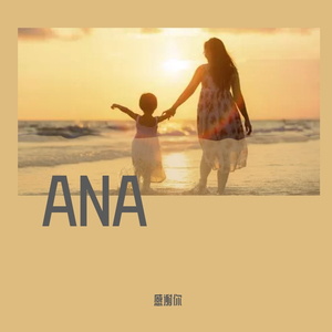 ANA丨母亲