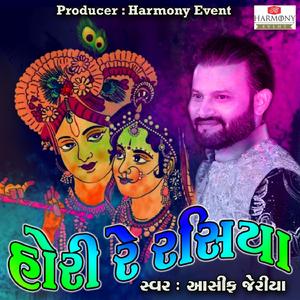 Hori Re Rasiya