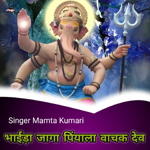 भाईड़ा जागा पिंयाला वाचक देव