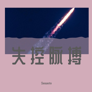 UNCONTORLLABLE IMPULSE