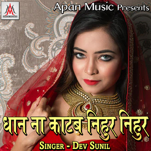 Garmi Boka Se Jharwada Piya