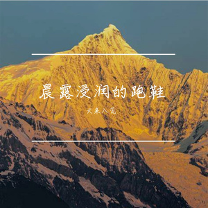 对望却失语