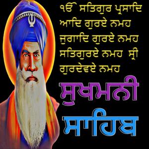 ਸੁਖਮਨੀ ਸਾਹਿਬ ਜੀ Sukhmani Sahib Ji Path