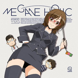 ぎぎょ教授の眼鏡講座:第4講