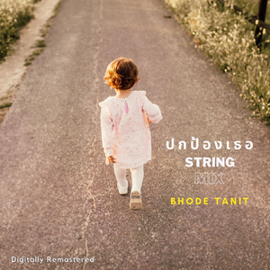 ปกป้องเธอ (String Mix)