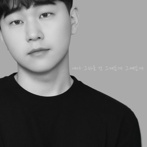 내가 그리운 건 그대일까 그때일까 (Inst.)