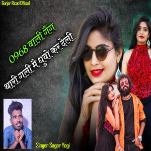 0968 Wali Gang Thari Gali Me Dhuvo Kar Deli