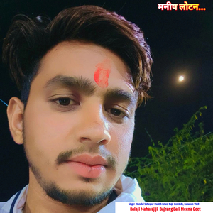 Balaji Maharaj Ji Bajrang Bali Meena Geet.wav