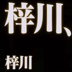 マジか！（真的吗！）