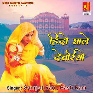 Kali Dhari Ro Matiro Meetho Lage Rasiya