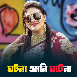 Goto Na Amni Gote Na