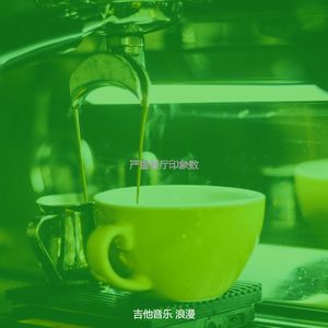 微妙的咖啡心情