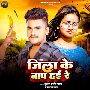 Jila Ke Baap Hai Re