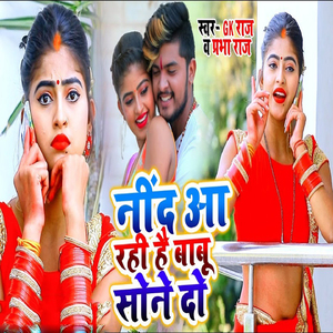 Nind Aa Rahi Hai Babu Sone Do