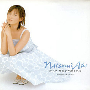 だって 生きてかなくちゃ(Instrumental)