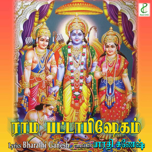 Rama Pattabhishegam