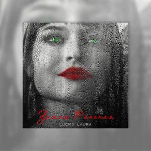 Земля Раненая