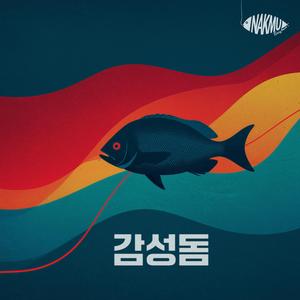 감성돔