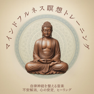 自律神経のバランスを整える音楽療法 - ヒーリングピアノで心の安定