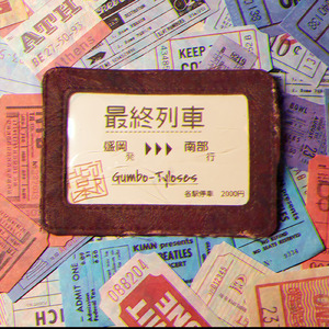 ヘベレケ５０分