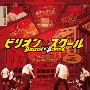 Billion School
