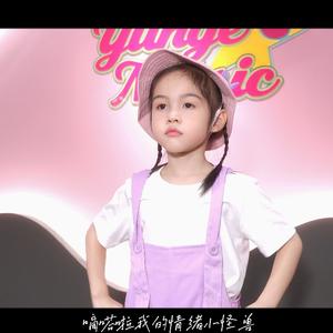 我的情绪小怪兽-耘歌_程煜涵