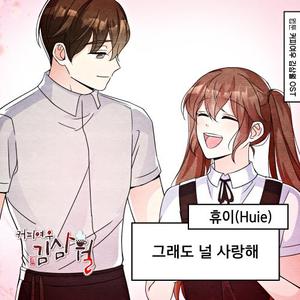 그래도 널 사랑해